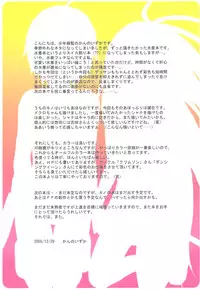 (C69) [Shounen Byoukan (Kanno Izuka)] Dengeki Special (Bokusatsu Tenshi Dokuro-chan, Kino no Tabi, Shakugan no Shana)