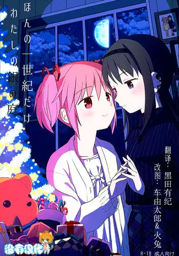 Watashi to Madoka to Producer | 我和円香和製作人