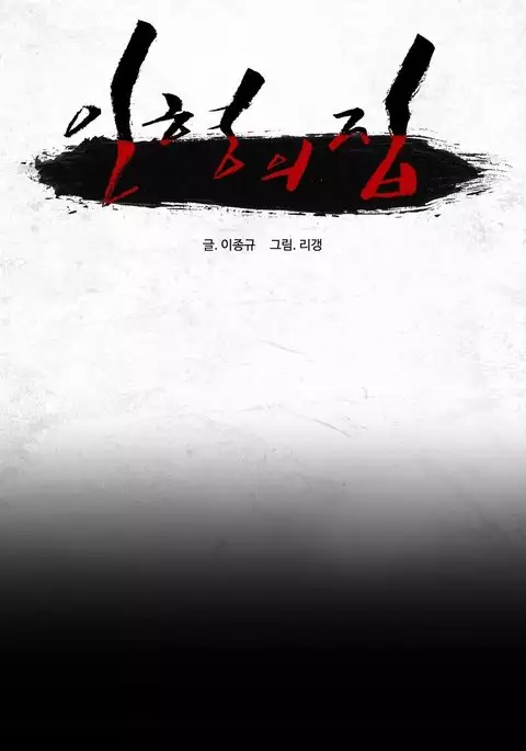 House of Dolls Ch.0-9