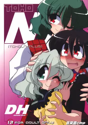 (SC51) [Kieyza cmp (Kieyza)] TOHO N+ DH (Touhou Project)