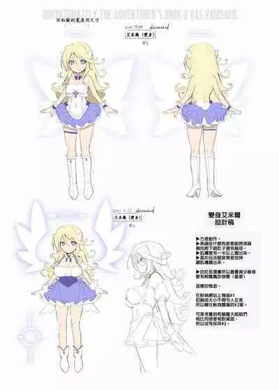 Makoto ni zannen desu ga bouken no sho 8 wa kiete shimaimashita. | 真是非常抱歉,冒險之書8被消滅了。