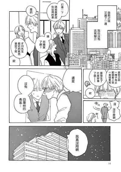 [Dayoo] Lonely Playground 1-8 [Chinese] [拾荒者汉化组] [Digital]