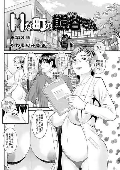 [Kawamori Misaki] H na Machi no Kumatani-san Ch. 1-10 [Digital]