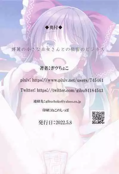 (Reitaisai 19) [Nanmin Festival (Gibuchoko)] Hakurei no Chiisana Miko-san to no Himitsu no Business | Hakurei's Small Miko-san's Secret Business (Touhou Project) [English] {Hennojin}