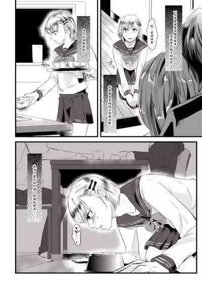 [Chijoku An] Kyosei no Daishou ~Tsuma no Aijin ni Joseika Choukyou Sareru Otto~ | 去势的代价~被妻子的情人女性化训练的丈夫~ [Chinese] [momo个人汉化]