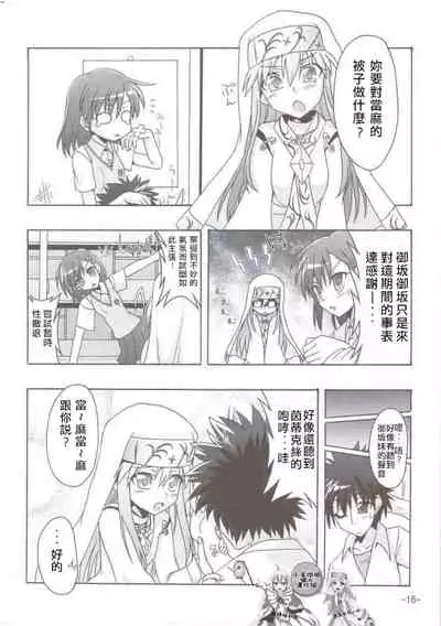 (C74) [I'll Chou, Yuunagi Zakkaten (Akari Ryuryuu, Minazuki No-mu)] INDEX x INDEX (Toaru Majutsu no Index) [Chinese] [小羊四姐個人漢化]