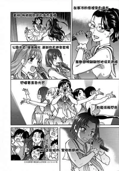 [Shiwasu no Okina] Aibuka! (Kari) | 偶像部!（暫） [Chinese]