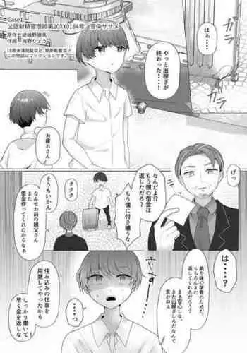 公認射精管理師第20XX00184号 雪中ササメ