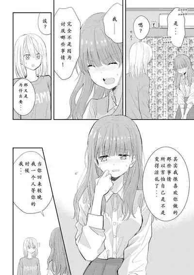 [Kodama Naoko] Beginning Their New Life Together (Icha Love Only Anthology 2) [Chinese] [英肉渣翻] [Digital]