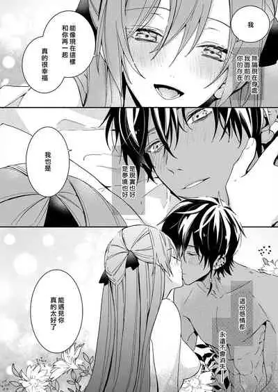 [Yuzushiwo] Akuyaku Reijou wa Ichizu ni Dekiai sarete ~Noumitsu Sex no Aite wa Juuboku~ | 被疯狂溺爱的反派大小姐~浓密性爱对象是仆从~ [Chinese] [莉赛特汉化组]