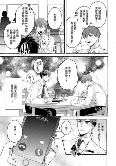 Shirouto nanoni Hameraremashita | 本是个外行,却被人欺负了 Ch. 1-4