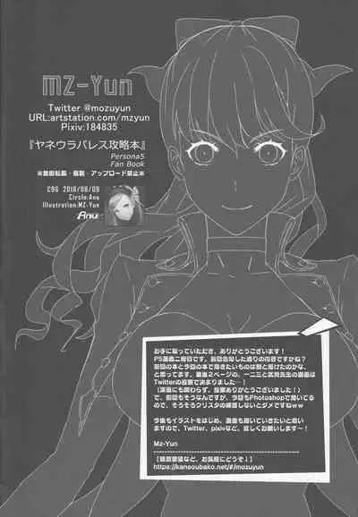 (C96) [Anu (MZ-Yun)] Yaneura Palace Strategy Guide (Persona 5)