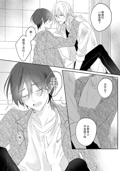 Kimi to janakya Koi mo Dekinai | 倘若不是你,恋爱就无从谈起 1-7 end