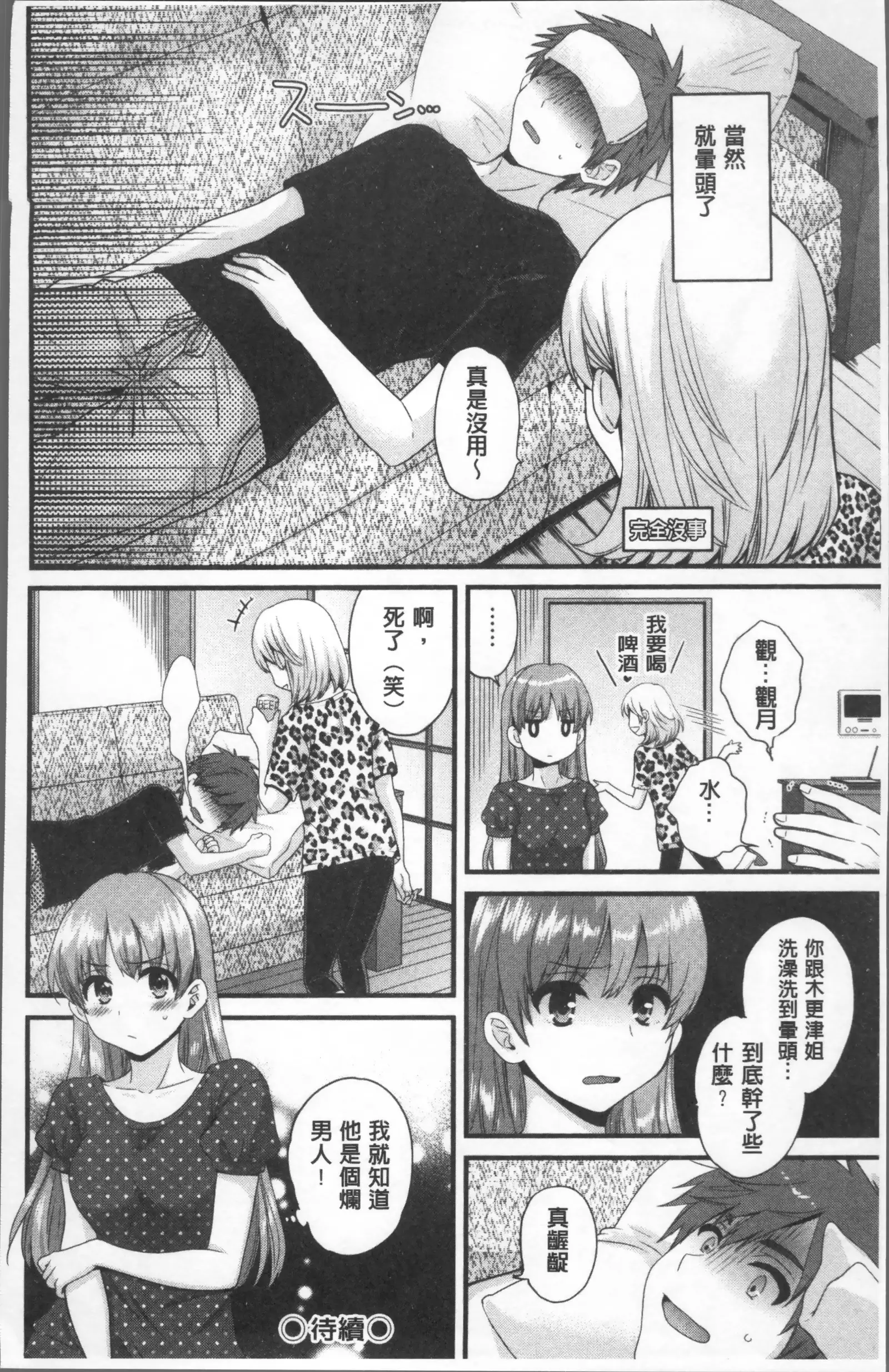 Ayatsure! Sisters | 操弄意志!發情四姊妹