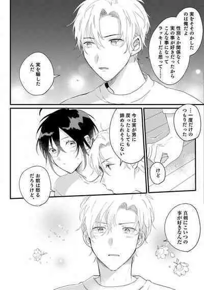 [Gyutan] Nyotaika Shitara Kanojo no (Futago no) Ani to ××× Shichaimashita!?~Chp.1-6