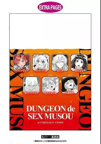 エロいほど最強! ダンジョンでセックス無双アンソロジーコミック