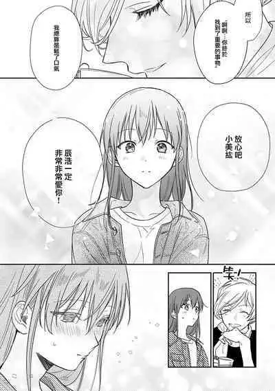 [Na mo naki] Ore ga on'na ni shite yaru yo ~ toshiue kareshi wa, ueteōkami ni naru?~ | 让我将你变成女人吧～年上男友，化身饥渴大野狼？～ 1-12 [Chinese] [莉赛特汉化组]