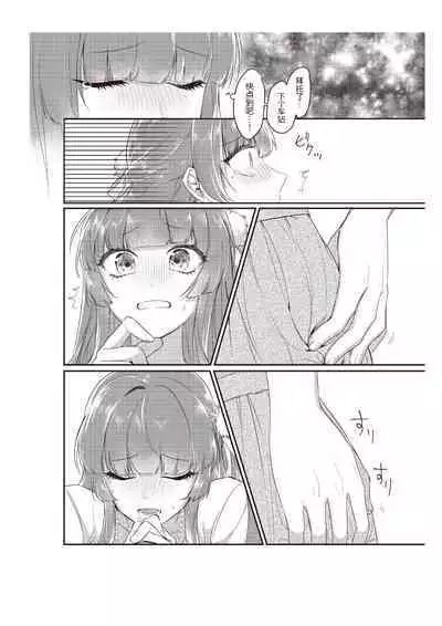 Densha de, Jugyou. Sensei to. | 在电车里,上课。和老师。1-7