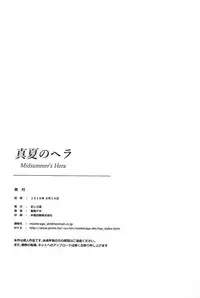 (C90) [MASHIRA-DOU (Mashiraga Aki)] Manatsu no Hera - Midsummer's Hera [Chinese] [兔屋汉化組]