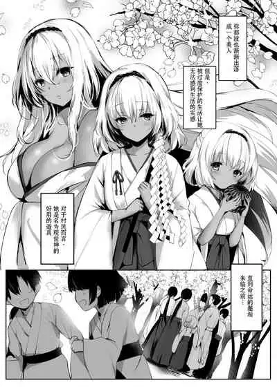 [Kanden Shoujo Chuuihou (Mafuyu)] Hebigami no Miko Ni [Chinese] [黑暗月光石汉化&yx1447929050个人重嵌] [Digital]