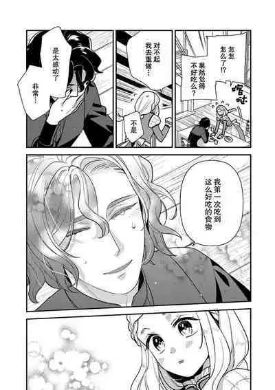 The reincarnated princess is in the arms of the deadliest wizard | 与凶恶魔法师拥抱的重生王女 1-5