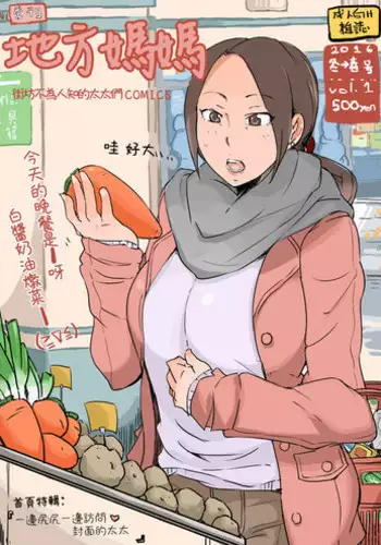 [Haitukun] Kikan Hitozuma |地方媽媽季刊 [Chinese][Ongoing][變態浣熊漢化組]