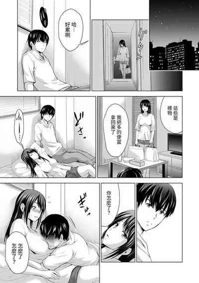 Boku no Kanojo ga Fuzaichuu ni, Kanojo no Shinyuu no AV Joyuu to Hamemakutta Hibi no Danpen Ch. 1-7