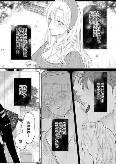 Ai ga Omoi Kishi Koushaku wa, Tsuihou Reijou no Subete o Ubaitsukushitai. | 骑士公爵爱意深重,想要索取放逐千金的一切。 1-18