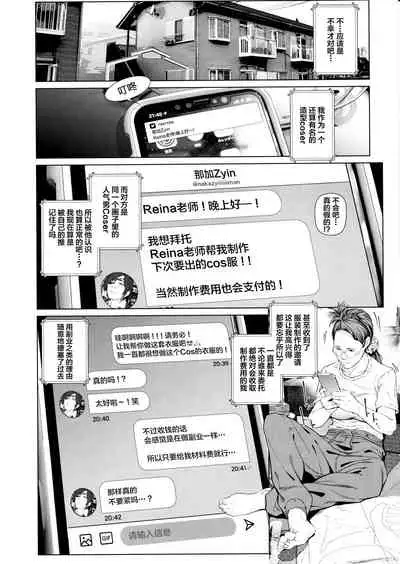 (C97) [viento campanilla (Suzuhane Suzu)] Cos wa Midara na Kamen Ninki Ikemen Layer no SeFri Ken Ishou Seisaku Tantou no Zoukei Layer wa Honmei Kanojo no Yume o Miru ka (Fate/Grand Order) [Chinese] [新桥月白日语社汉化]