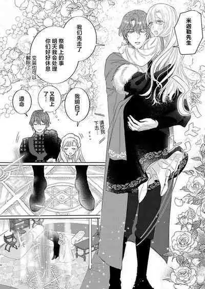 Ai ga Omoi Kishi Koushaku wa, Tsuihou Reijou no Subete o Ubaitsukushitai. | 骑士公爵爱意深重,想要索取放逐千金的一切。 1-18