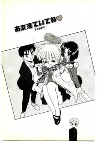 [Mutsuki Tsutomu] O-Tomodachi de Ite ne ♥