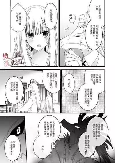 moto maō-sama ni hirowa reta hanashi 2|被原魔王大人撿到的故事2