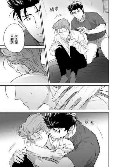 [Hiiragi Nozomu] Nakasete Yaru yo Yankee-kun | 让你哭噢小混混 Ch. 1-5 [Chinese] [拾荒者汉化组] [Digital]