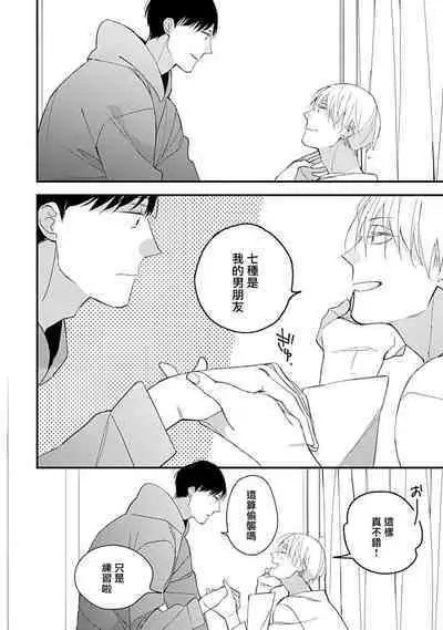 Bokutachi wa Mada Aoku Daigaku Nyuugaku Hen | 青涩的我们 大学入学篇 1-3