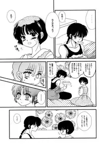 (SPARK11) [Kinokotai (Various)] Atashi no Itoshii Iinazuke (Ranma 1/2)
