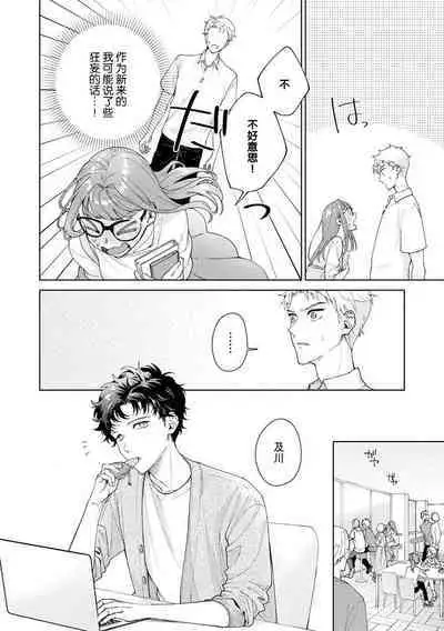 Yuunou Engineer ni wa Ura no Kao ga Aru Watashi o Kaihatsu suru Dekiai Step | 能干程序员隐藏的一面 把我“开发”的溺爱步骤 1-15