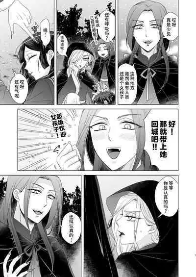 onesan ♂ kyuketsuki to ojosan | 男大姐♂吸血鬼和少女