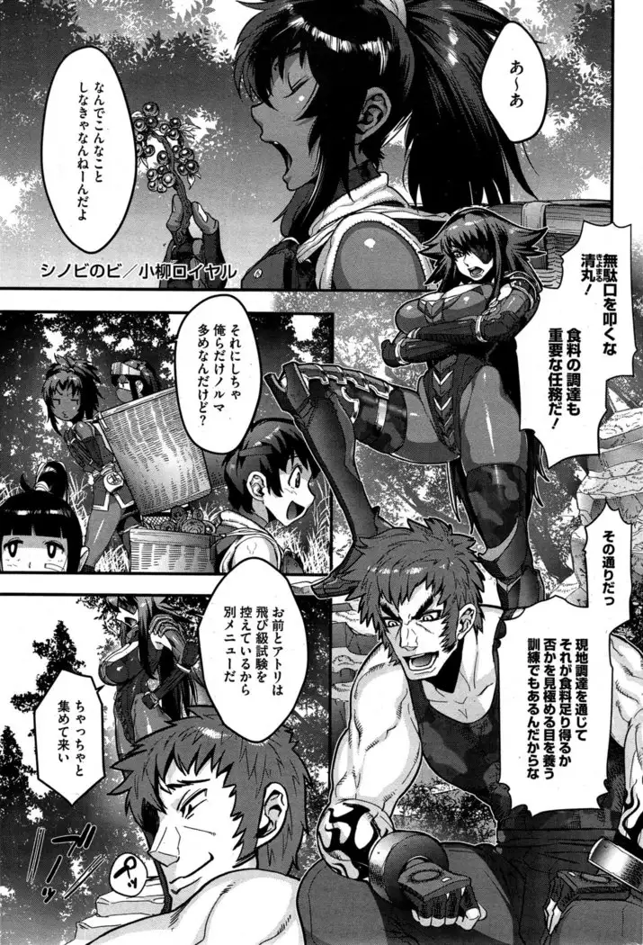 Shinobi no Bi | Way of the Ninja Ch. 1-6