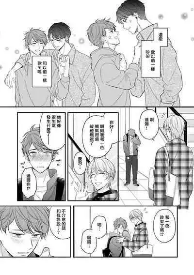 BL Game no Shujinkou ni Nattara Rival ni Dekiai Sareta Ken | 变成BL游戏主角后被死对头溺爱的那件事 1-7