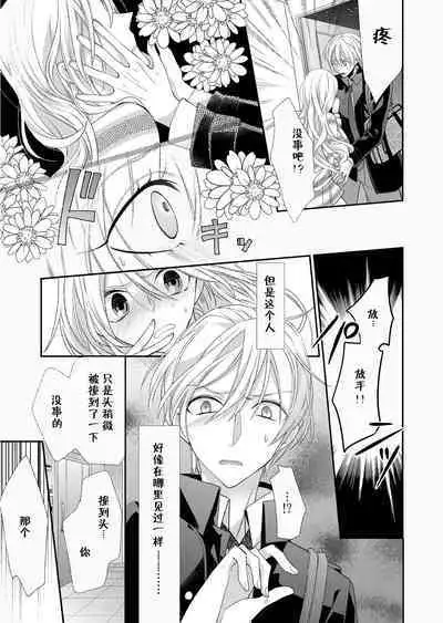 Kioku Sousitsu！？ Watashi no Kareshi ha Docchi? Karada de Tameshite・・・ | 失忆！？我的男朋友到底是谁？用身体来确认…Ch. 1-2