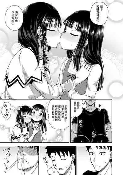 [Poncocchan] Yarashii Kibun ni Naru Appli Ane to Ore to Imouto to [Chinese] [Decensored] [Digital]