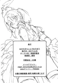 (SC2017 Summer) [Chabanchabancha (Bancha)] Ononoki-chan de Asobou (Bakemonogatari)