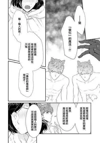 [Narada Yamato] Tensei Majo wa Ryuuzoku no Mamono-sama ni Kakowaremasu | 转生魔女被魔龙金屋藏娇了 1-10 [Chinese] [莉赛特汉化组]