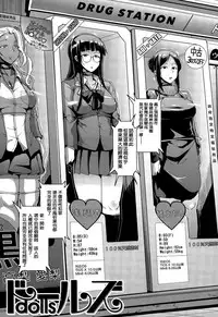[Fan no Hitori] Dolls Ch. 1-2 [Chinese] [以為是什麼正常的漢化組嗎?殘念!是我邊緣洨五!]