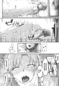(CT24) [Cior (ken-1)] Asunama (Sword Art Online) [Chinese] [无毒汉化组]