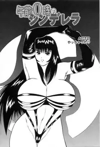 [Aduki Amaguri]Midnight Cinderella