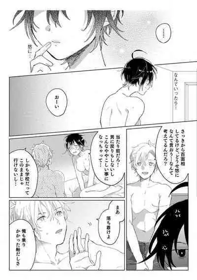 [Gyutan] Nyotaika Shitara Kanojo no (Futago no) Ani to ××× Shichaimashita!?~Chp.1-6