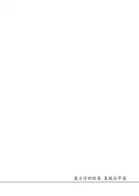 (Reitaisai 6) [Paranoia Cat (Fujiwara Shunichi)] Touhou Ukiyo Emaki Kochiya Sanae (Touhou Project)