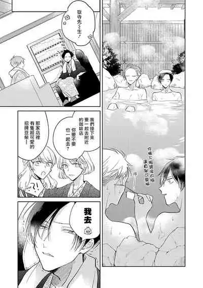 [Arata Licca] Oni Joushi Gokudera-san wa Abakaretai. | 魔鬼上司·狱寺先生想暴露 Ch. 1-6+番外 [Chinese] [拾荒者汉化组] [Digital]