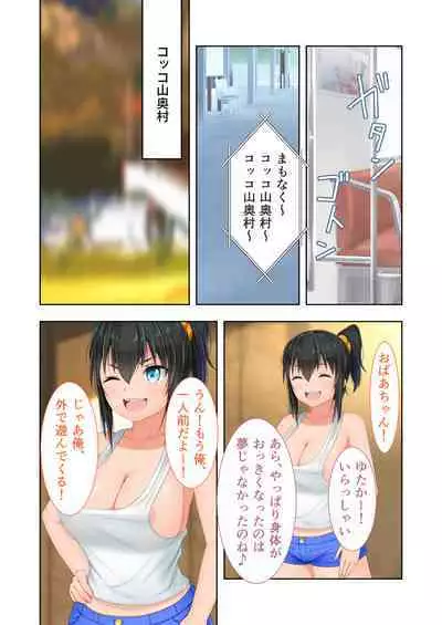 新生 むっち無知 田舎性活 デジタルコミカライズ ～男勝りなカノジョに真夏の汗だく指導～ モザイクコミック総集編